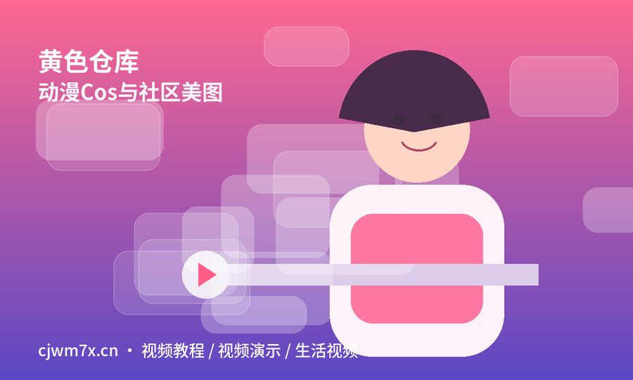 黄色仓库